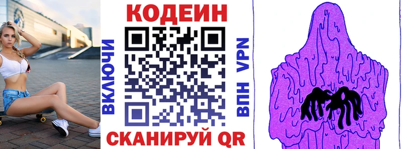 Кодеин Purple Drank  Сегежа 